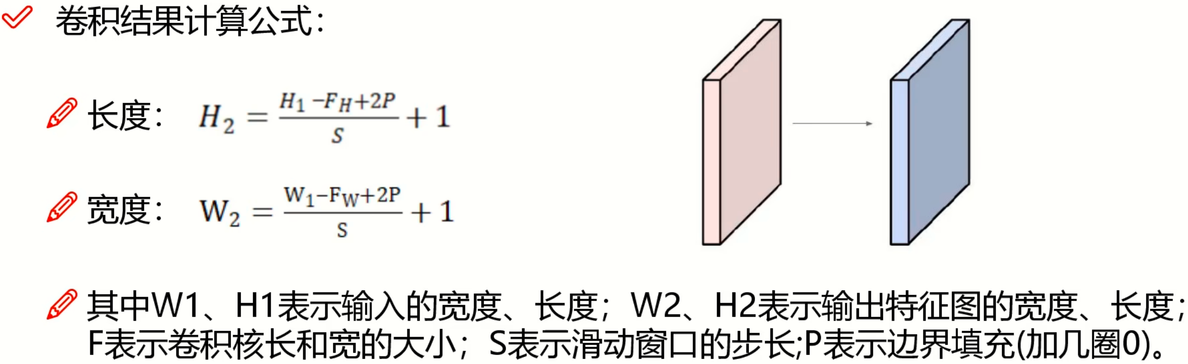 卷积结果计算公式