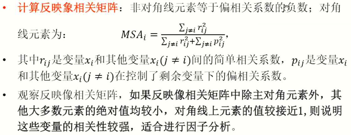 反映象相关矩阵