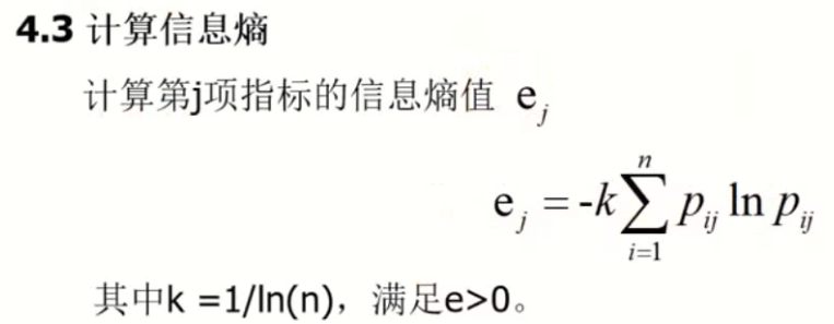 计算信息熵